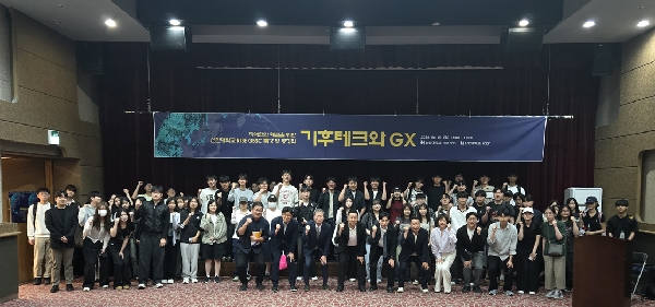 신한대학교 RISE 사업단,  ‘기후테크와 GX’ 특강 및 공청회 성황리 개최 대표이미지